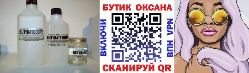 БУТИРАТ оксибутират Астрахань