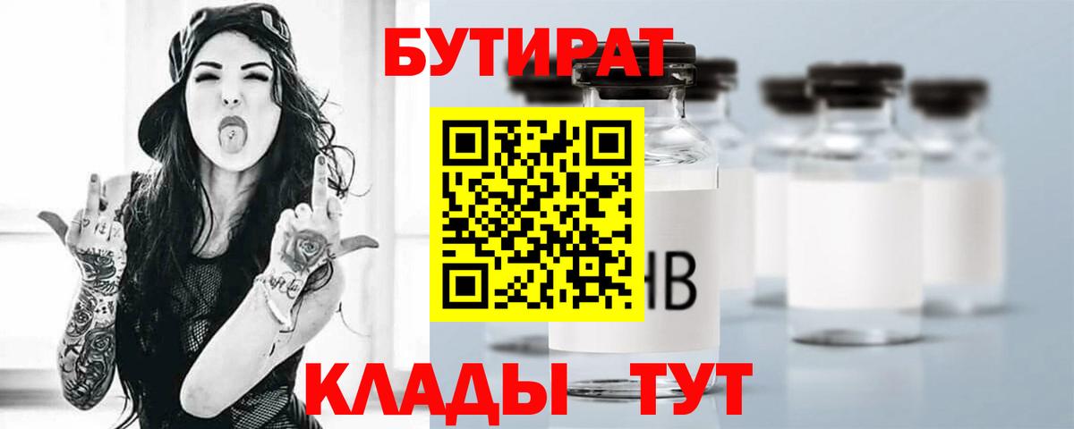 Астрахань  БУТИРАТ буратино  Вход с VPN 