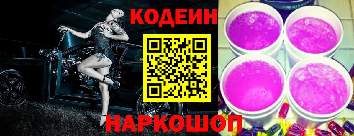 Кодеиновый сироп Lean Purple Drank  Кодеин напиток Lean (лин)  купить   Вход с VPN  Астрахань 