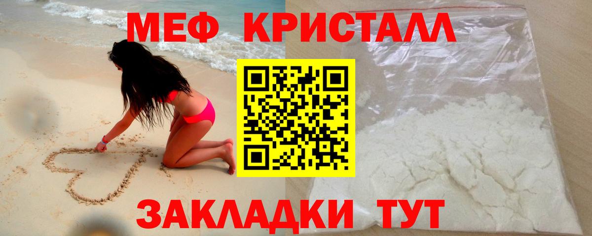МЕФ кристаллы Астрахань