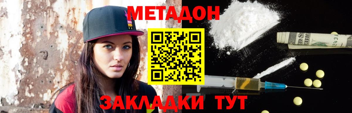 Астрахань  Метадон methadone  Вход с VPN  МЕТАДОН белоснежный 