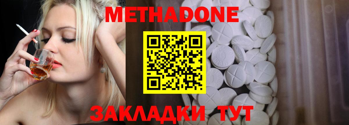 МЕТАДОН кристалл Астрахань